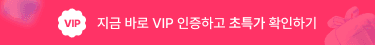 VIP 메인 배너