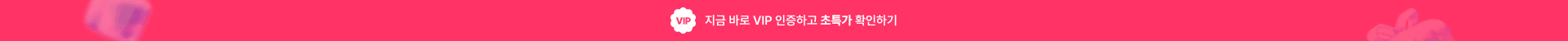VIP 메인 배너
