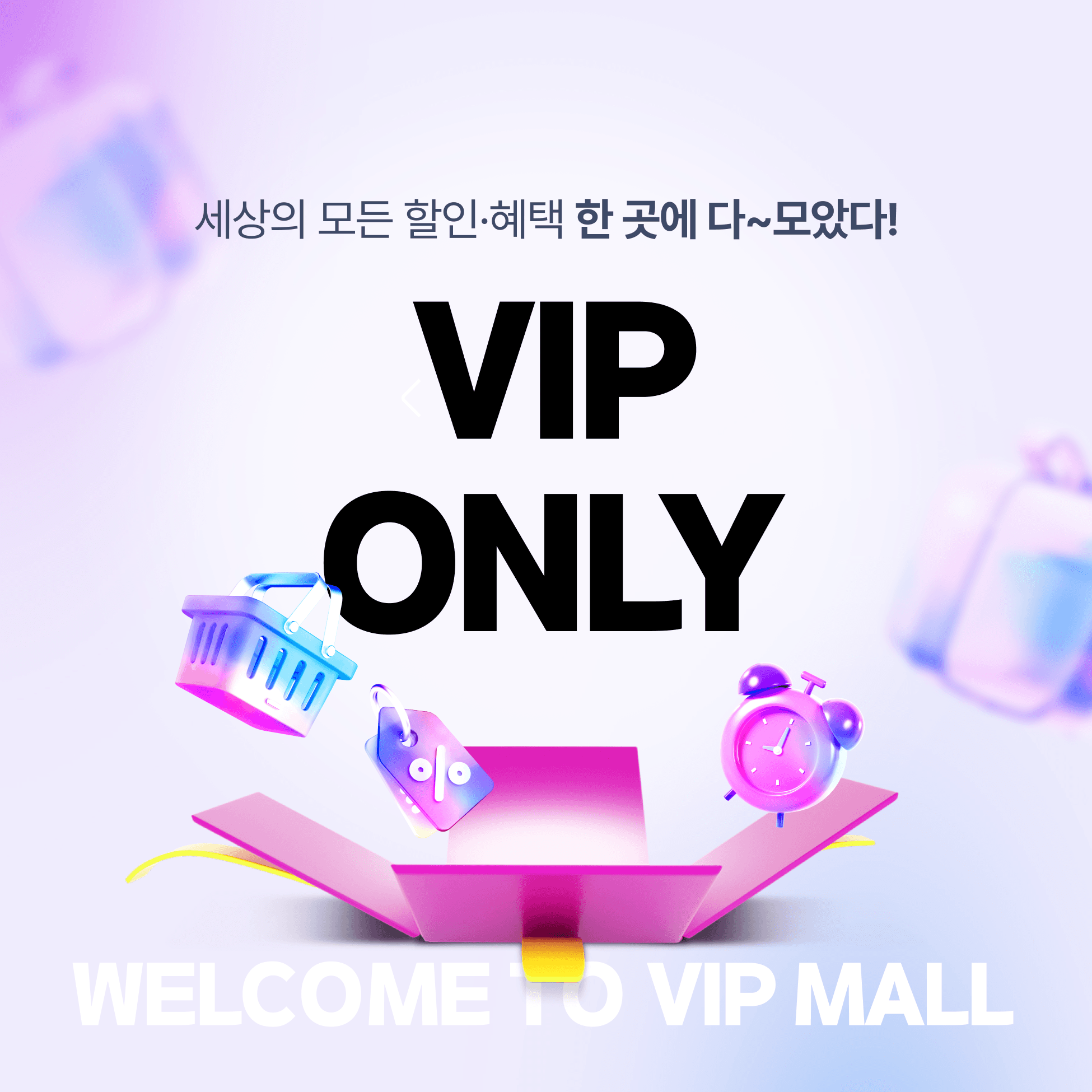VIP몰 메인 배너 1