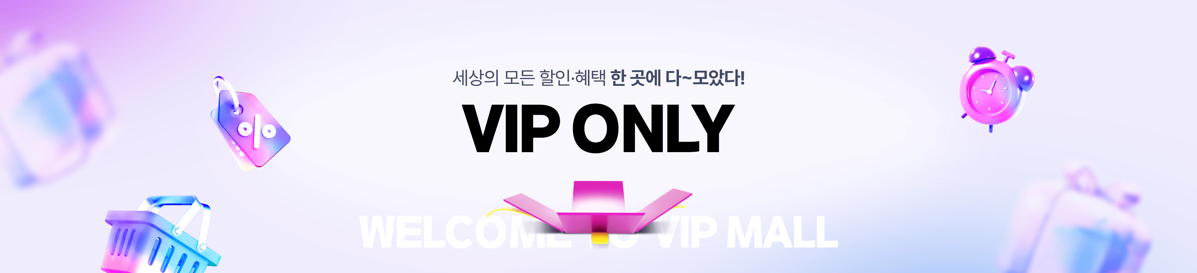 VIP몰 메인 배너 1