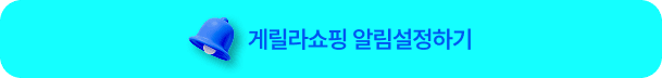 게릴라 쇼핑 알람 설정 이미지
